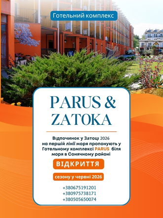 Затока 2026 ГК Parus - Відкриття 20.06. Готельний комплекс Parus