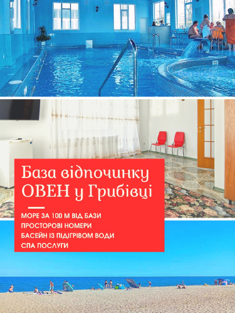 Грибівка - База Овен. База відпочинку Овен