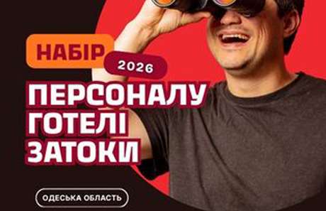 Набор персонала